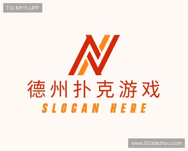 指南德州扑克游戏